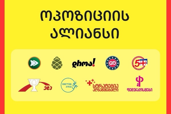 ოპოზიციის ალიანსი შედგა, ჩვენ ვქმნით ერთობას ერთად გამარჯვებისთვის - ნიკა გვარამია