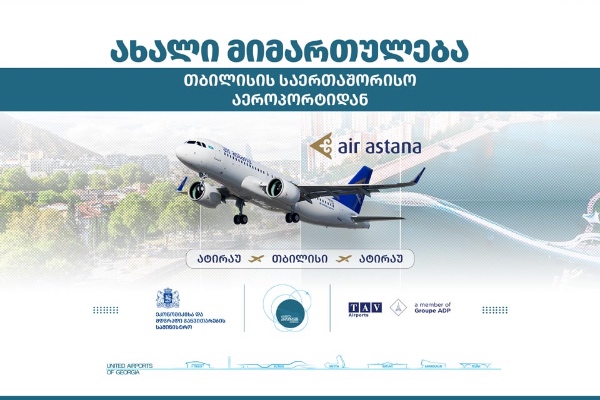 ყაზახური ავიაკომპანია ატირაუ-თბილისის მიმართულებით ფრენებს იწყებს