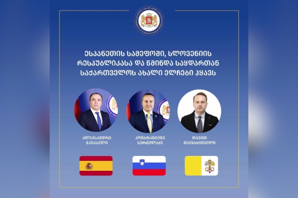 ესპანეთში, სლოვენიასა და ვატიკანში საქართველოს ახალი ელჩები დაინიშნენ