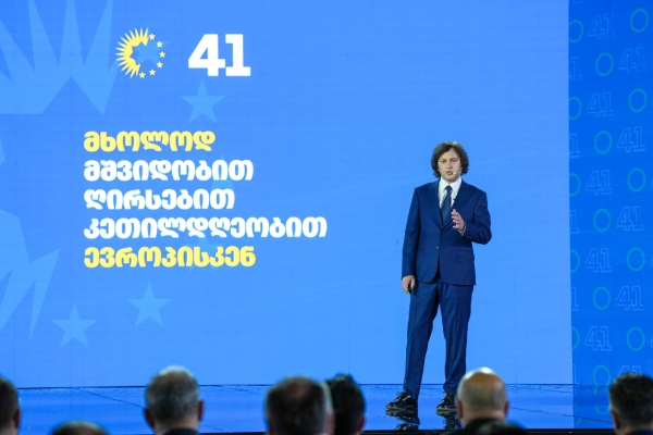 “26 ოქტომბერს ყველამ ერთად უნდა გავაკეთოთ გადამწყვეტი არჩევანი, რომელიც საქართველოს მშვიდობას შეუნარჩუნებს და განვითარებას მოუტანს”- ირაკლი კობახიძე
