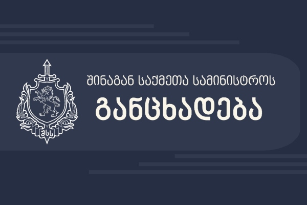 პოლიციამ საერთაშორისო მნიშვნელობის საავტომობილო გზის ჯგუფურად ბლოკირების მცდელობის ბრალდებით 8 პირი დააკავა