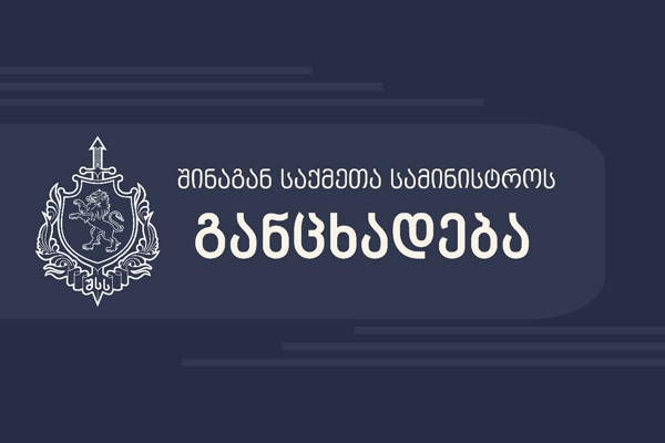 ჯგუფურ ძალადობაში მონაწილეობის და პოლიციელზე თავდასხმის ფაქტებზე აქციების კიდევ 3 მონაწილე დააკავეს